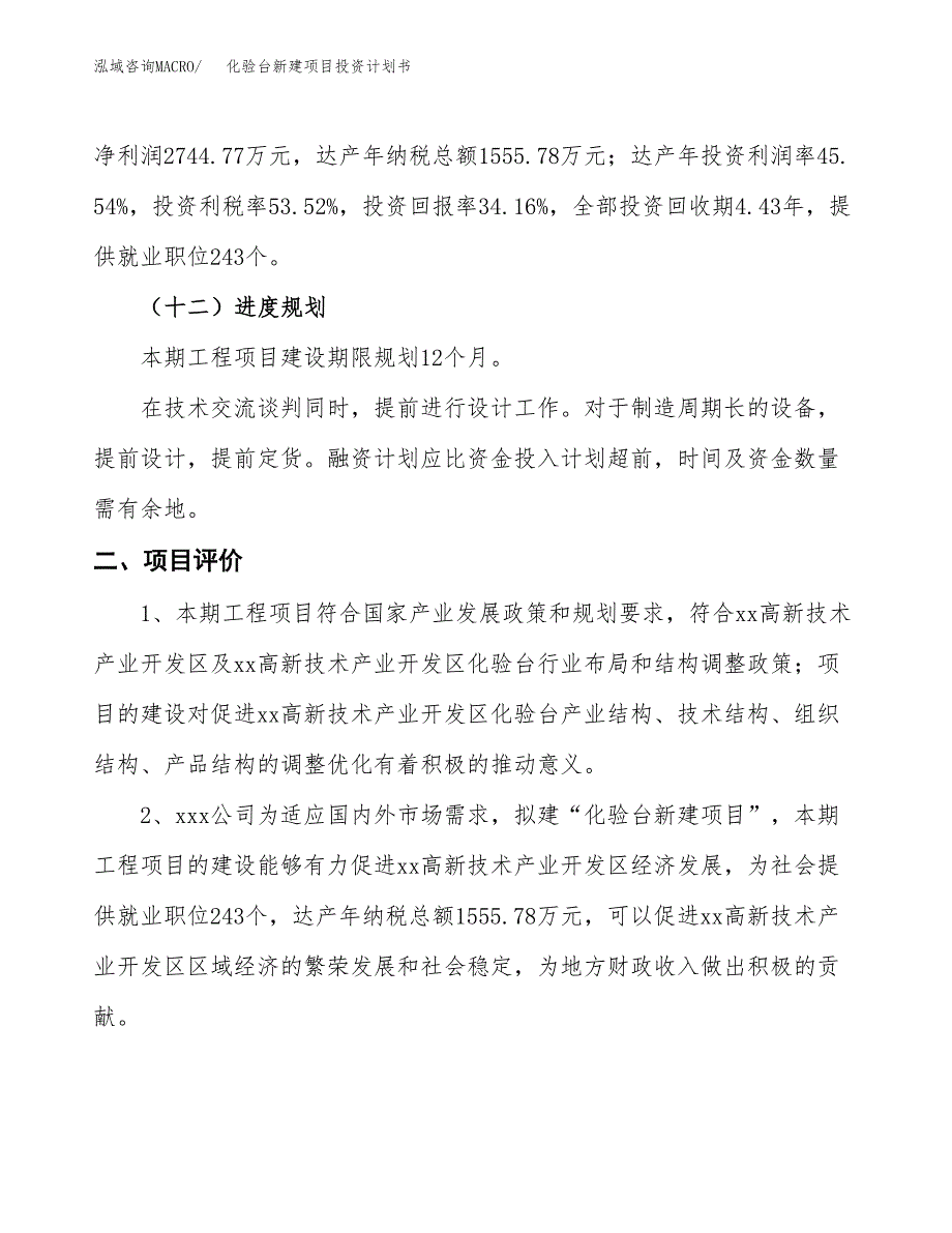 化验台新建项目投资计划书_第4页