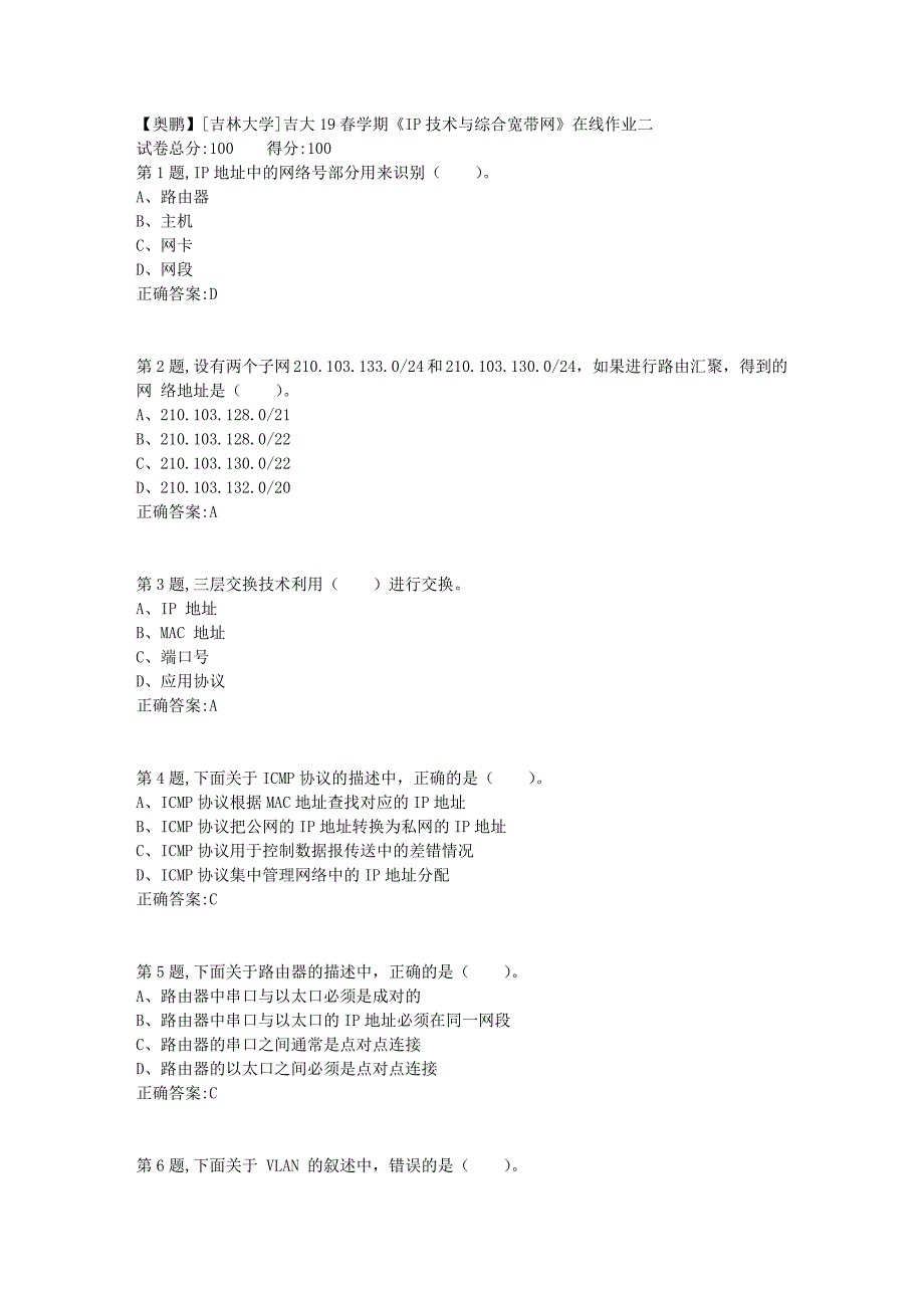 [吉林大学]吉大19春学期《IP技术与综合宽带网》在线作业二_第1页