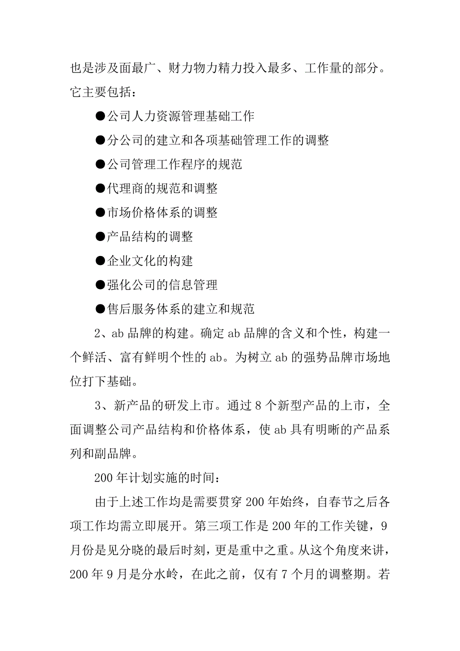 公司年度营销个人工作计划.doc_第3页