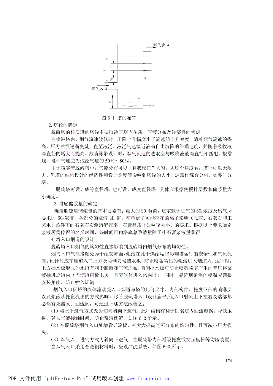 第六章 脱硫塔设计.pdf_第2页