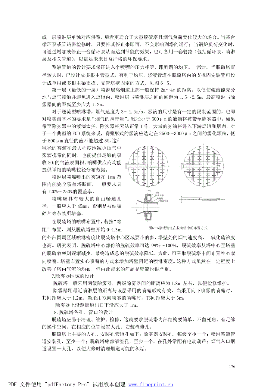 第六章 脱硫塔设计.pdf_第4页