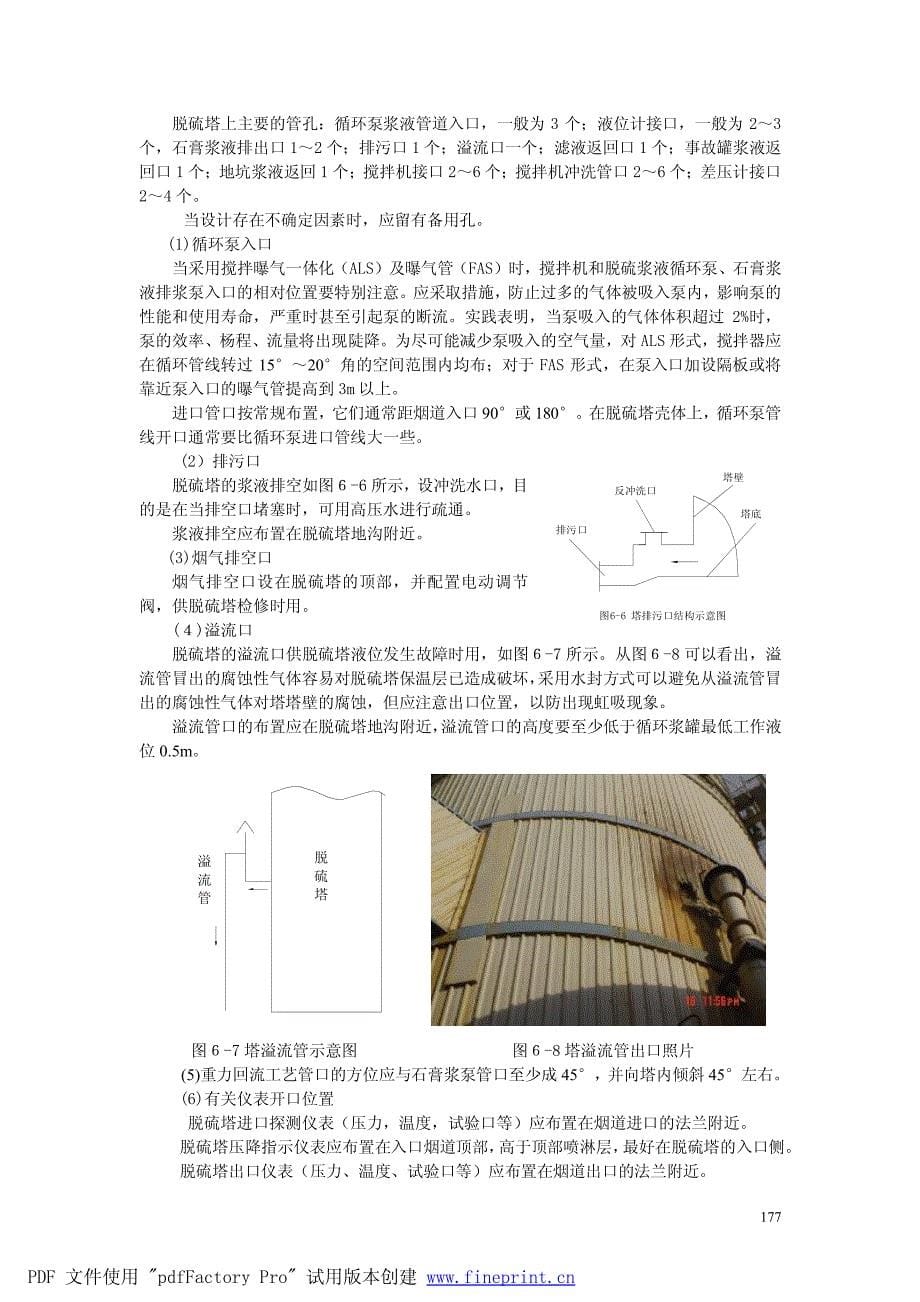 第六章 脱硫塔设计.pdf_第5页