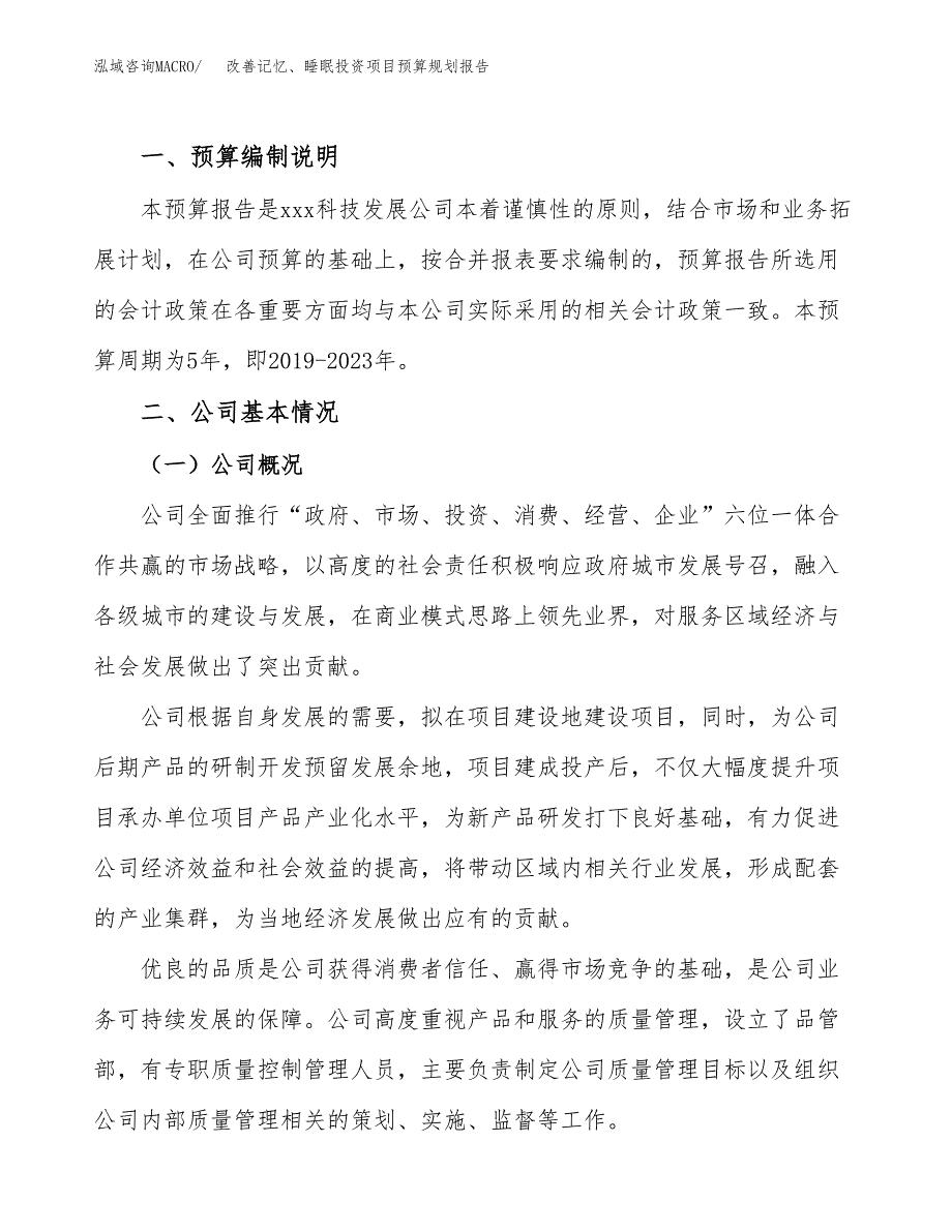 改善记忆、睡眠投资项目预算规划报告_第2页