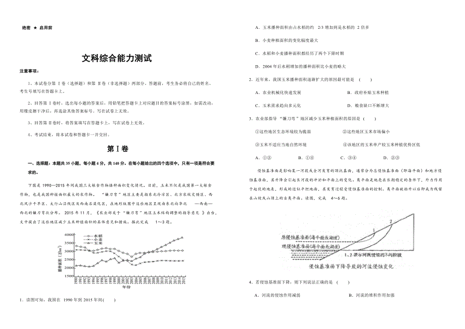 吉林省2019高考适应训练试卷文综附答案解析_第1页