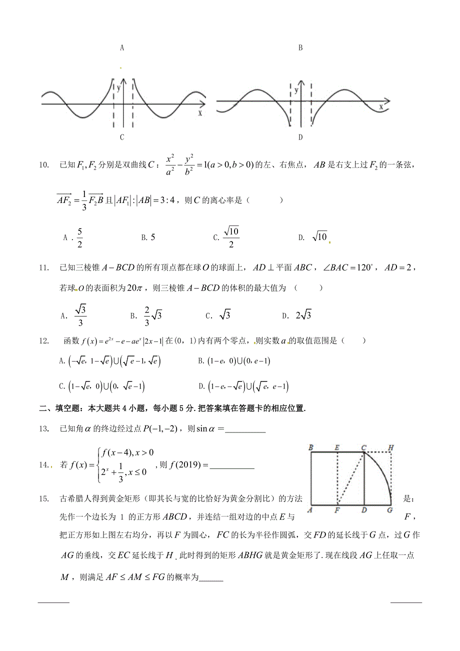 江西省重点中学盟校2019届高三第二次联考数学（文）试题附答案_第2页