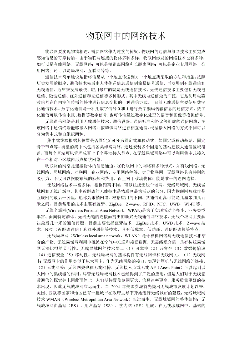 物联网中的网络技术_第1页