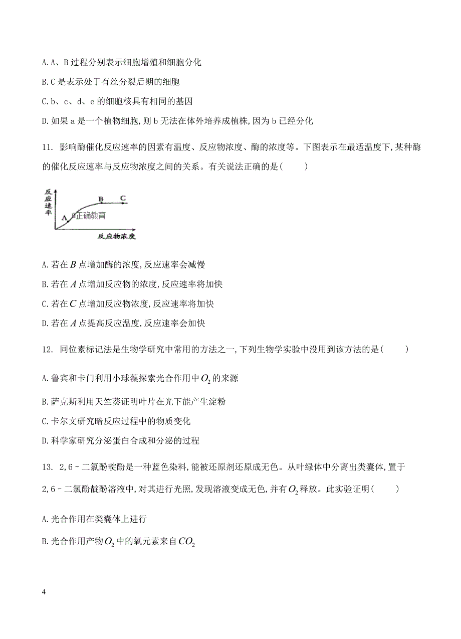 江西省上饶二中2019届高三上学期第三次月考生物试卷含答案_第4页