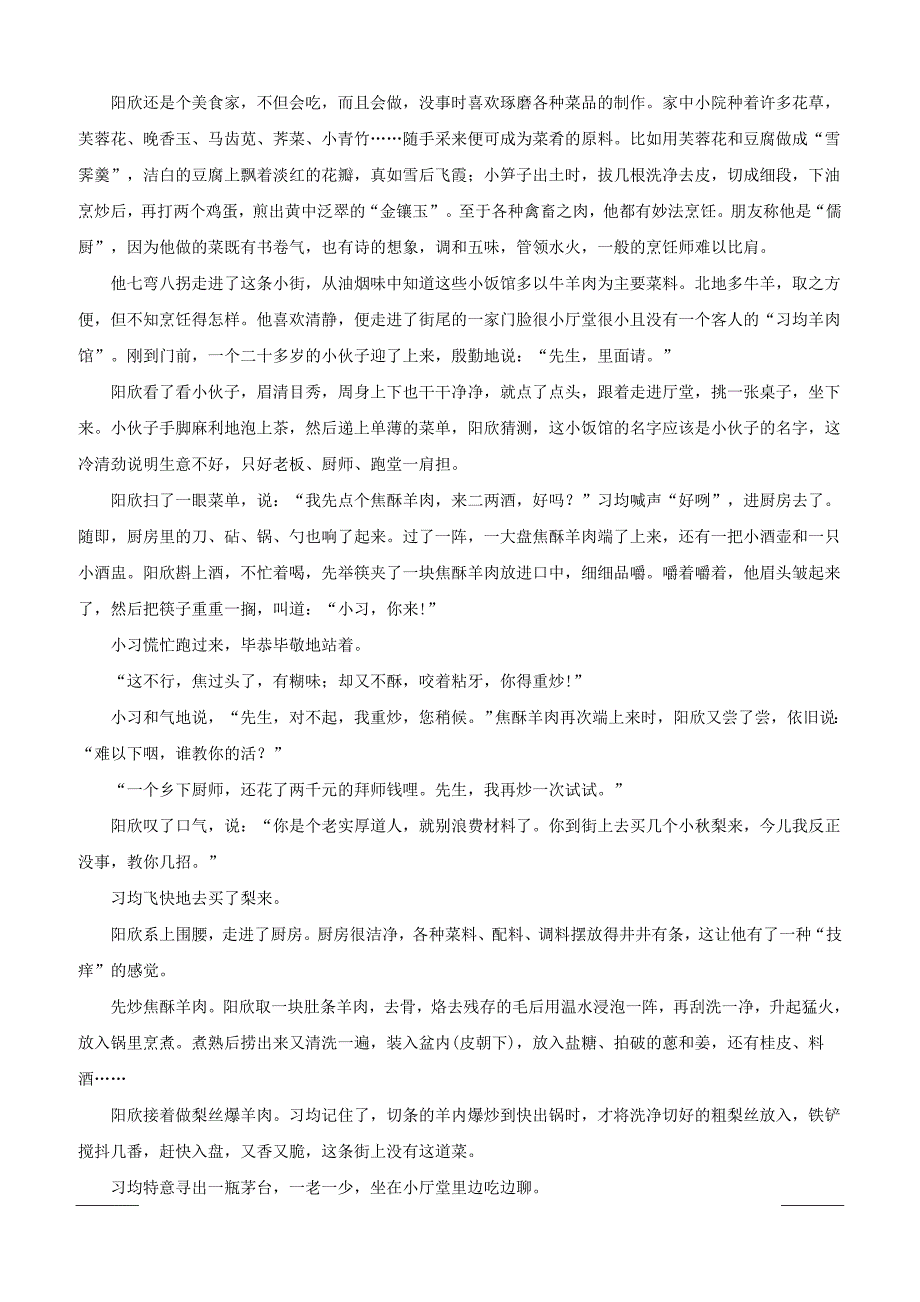 安徽省2018-2019学年高二下学期第二次（3月）月考语文试题附答案_第3页