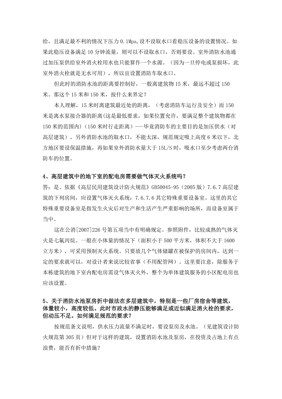 建筑工程消防给排水设计常见问题_第2页