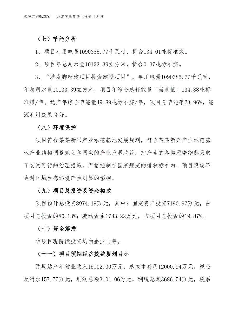 沙发脚新建项目投资计划书_第3页