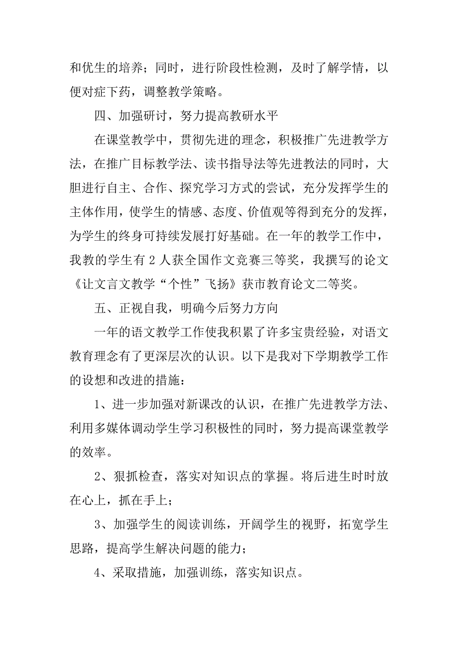 初中语文教师个人年终总结.doc_第3页