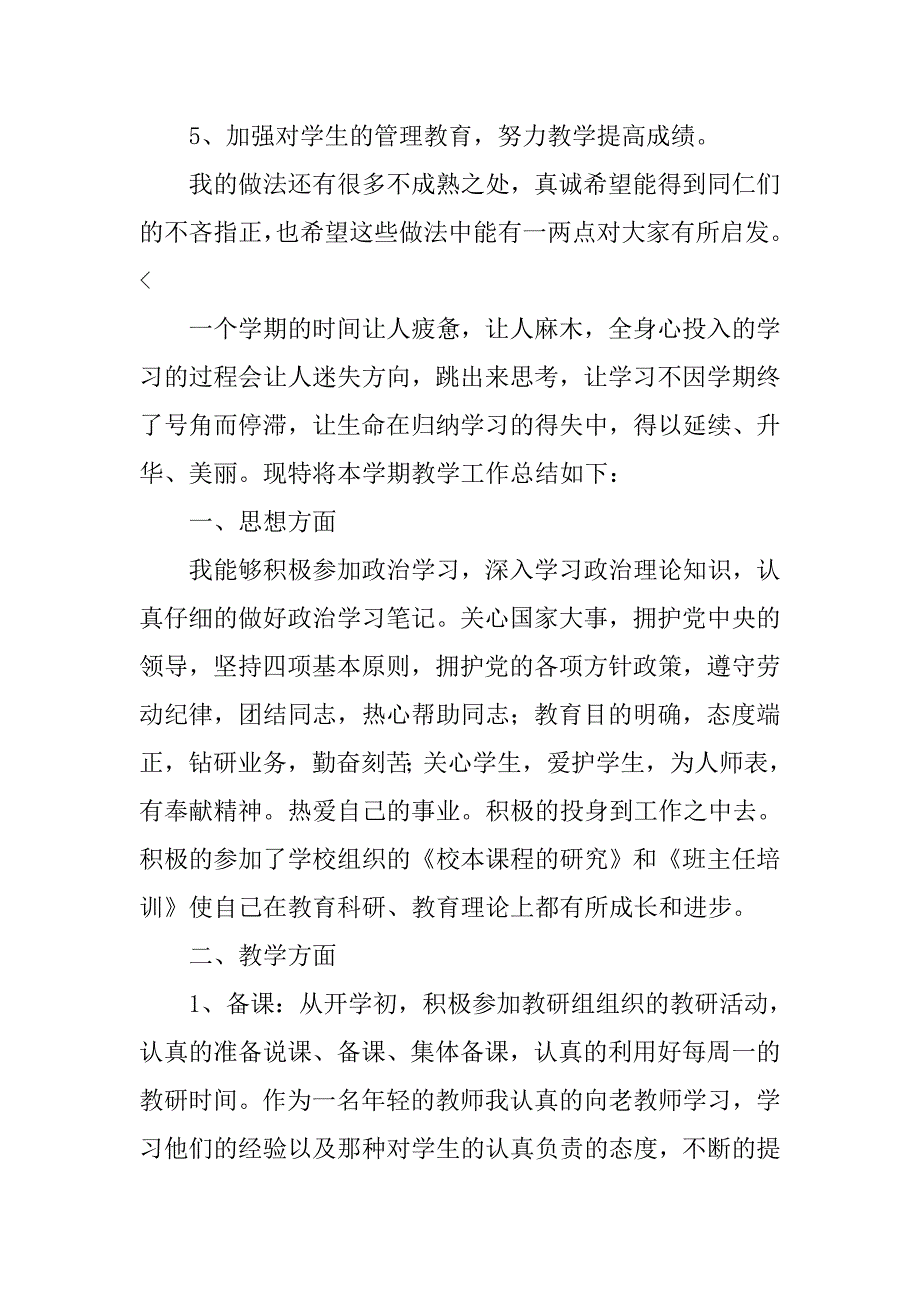 初中语文教师个人年终总结.doc_第4页