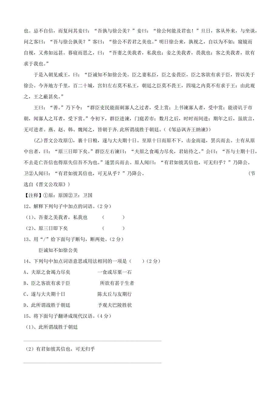 山东省滨州市无棣县2017届中考模拟语文试卷含答案_第4页