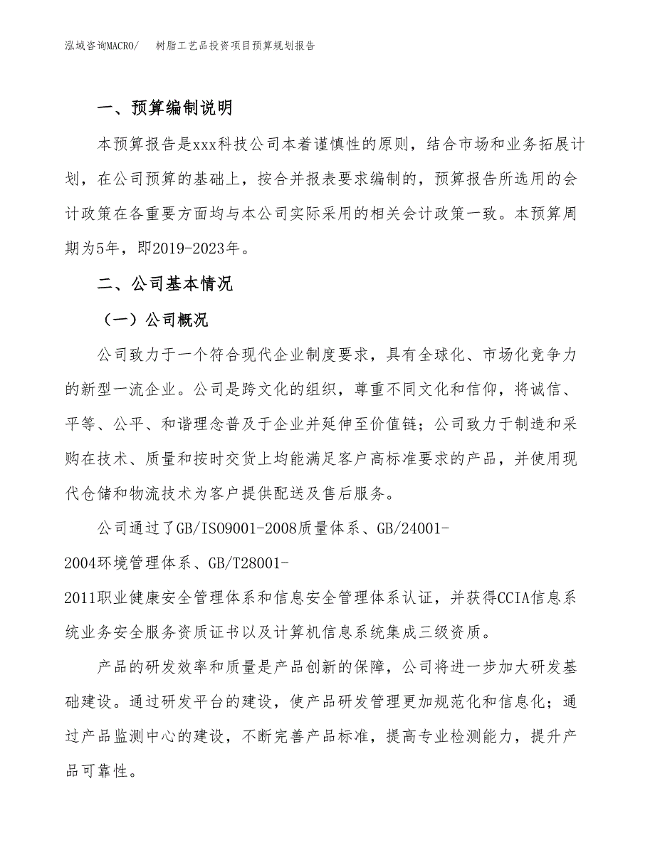 树脂工艺品投资项目预算规划报告_第2页