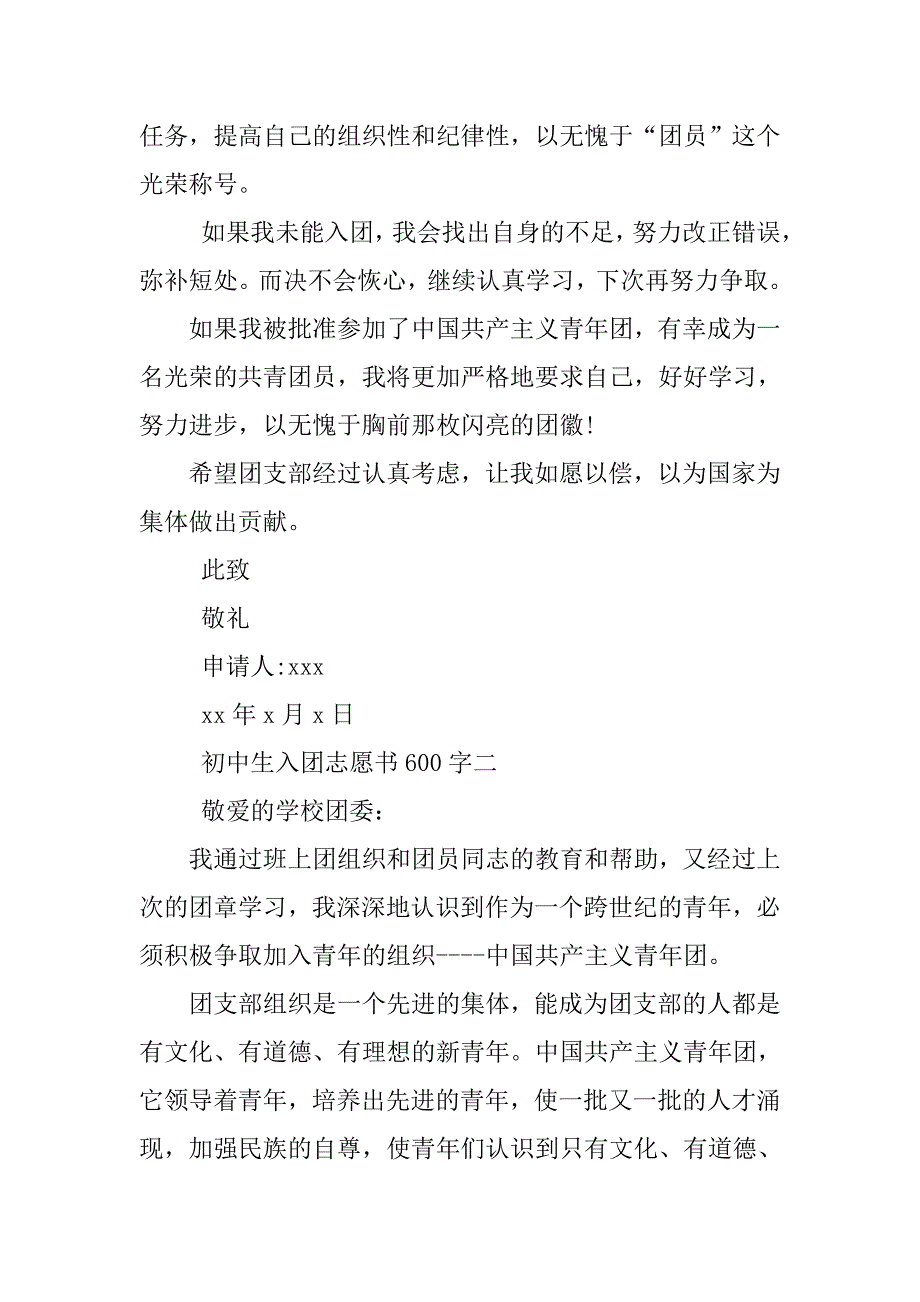 初中生入团志愿书600字【8篇】.doc_第2页