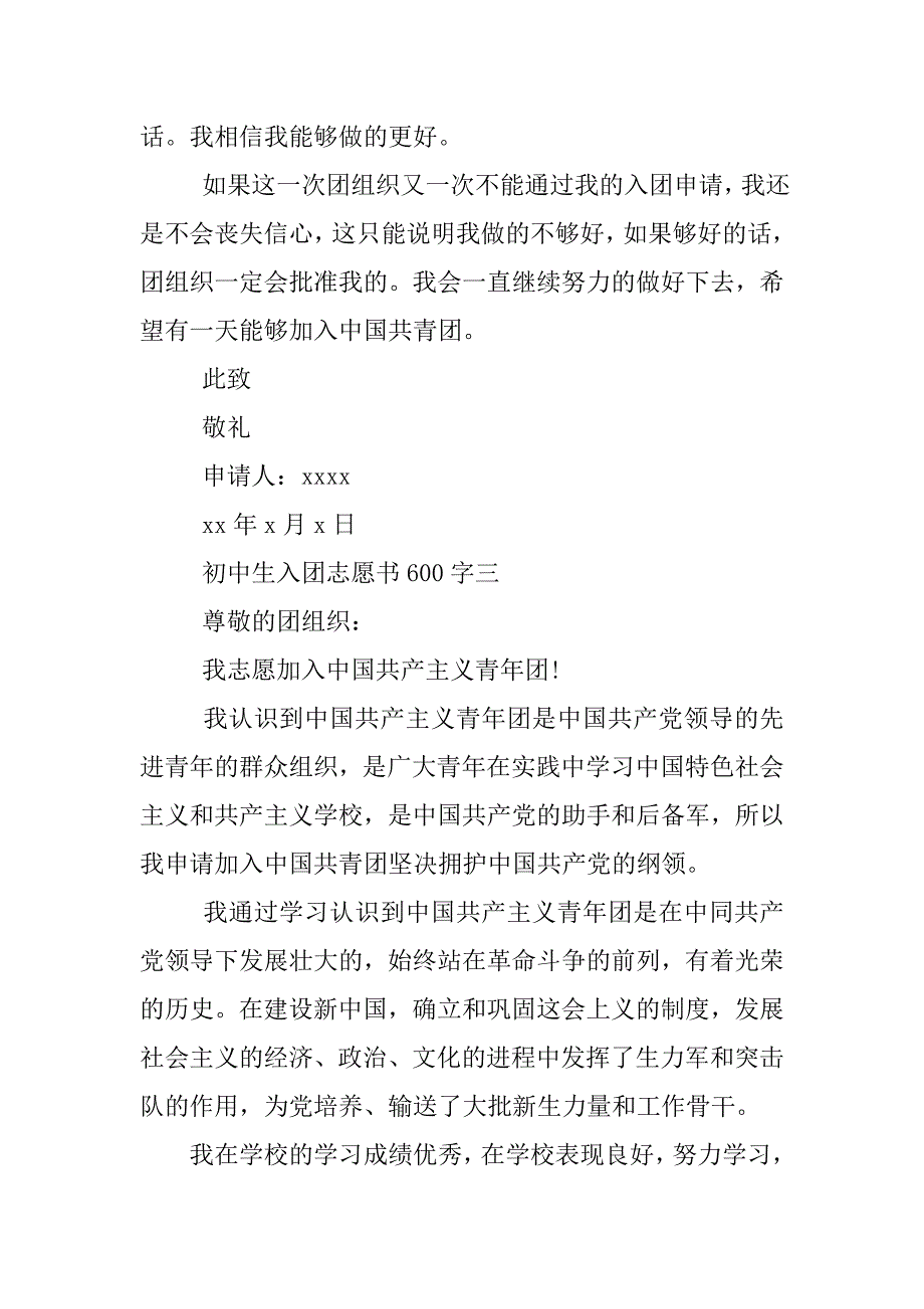 初中生入团志愿书600字【8篇】.doc_第4页