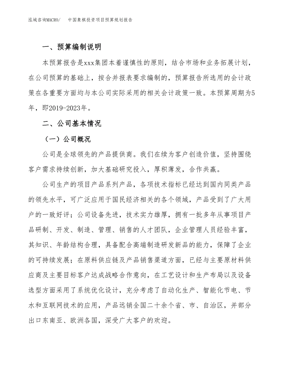 中国象棋投资项目预算规划报告_第2页