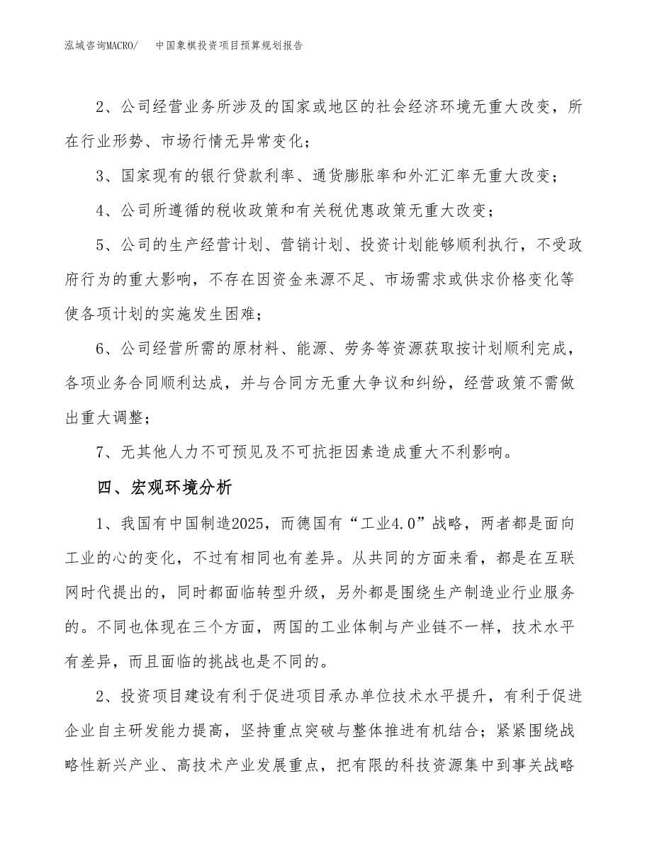 中国象棋投资项目预算规划报告_第5页