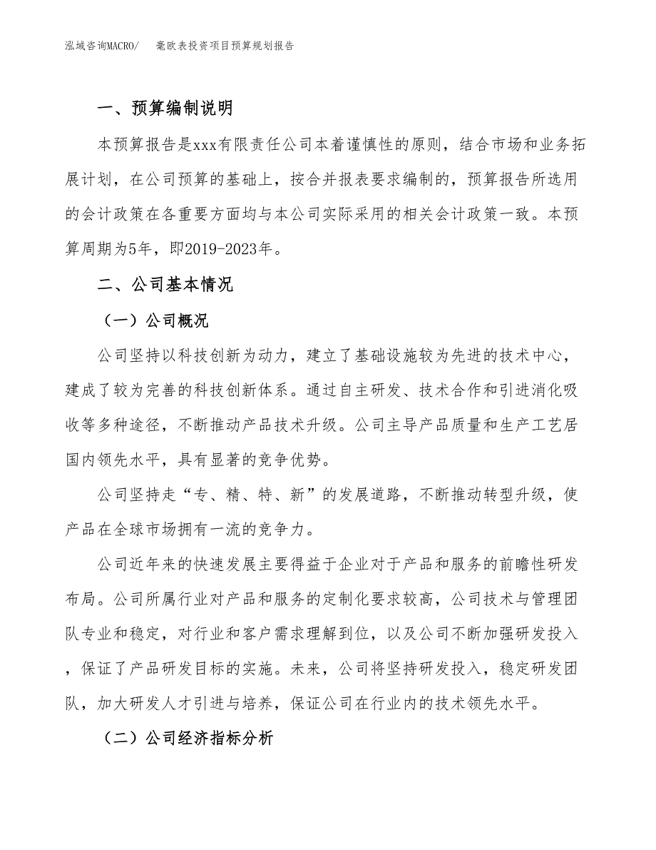 毫欧表投资项目预算规划报告_第2页