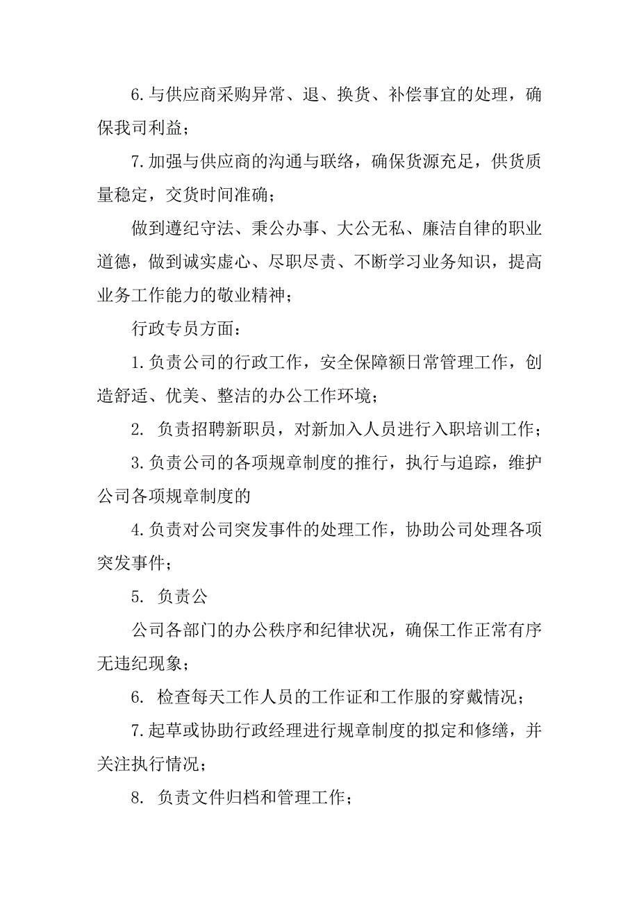 采购助理采购年终工作总结.doc_第4页