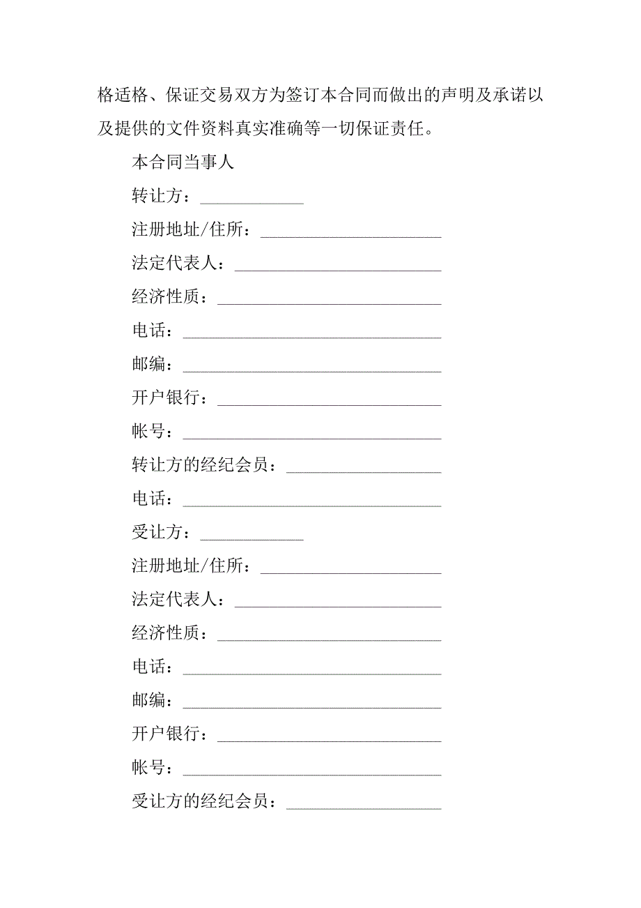 金融合同-产权交易所产权交易合同范本.doc_第3页