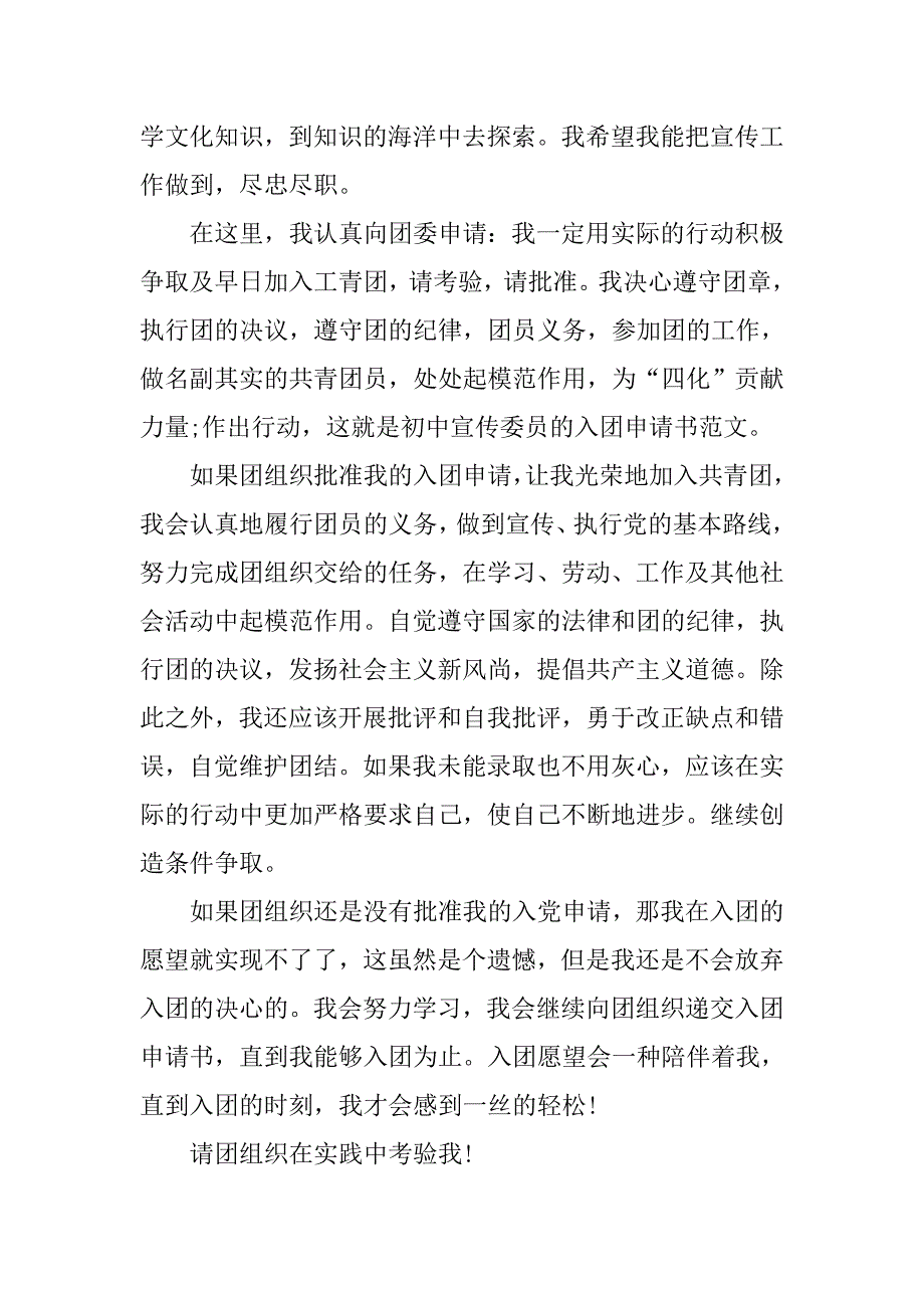 初中生宣传委员入团申请书.doc_第2页