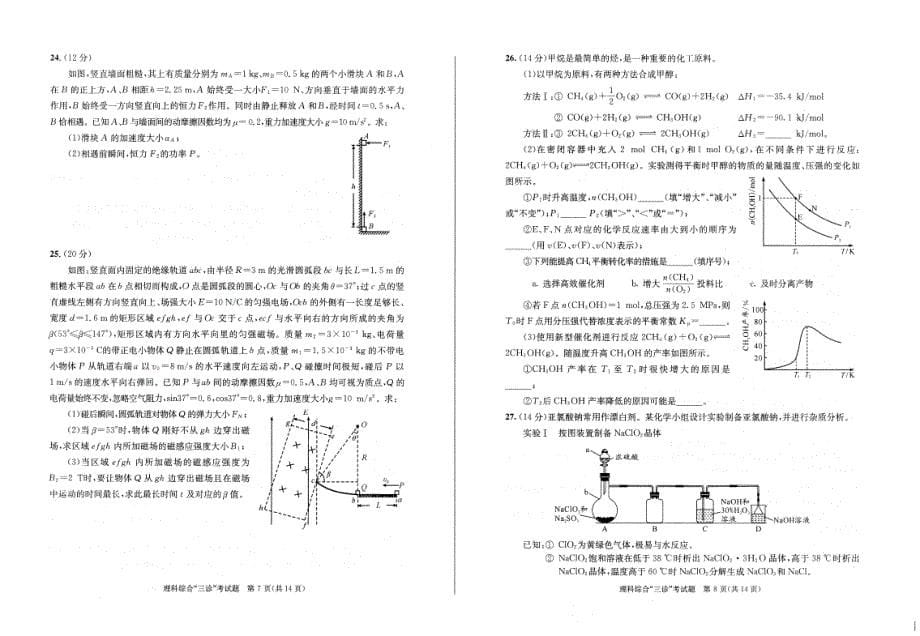 2016级四川成都高三年级三珍文理综合试题_第5页