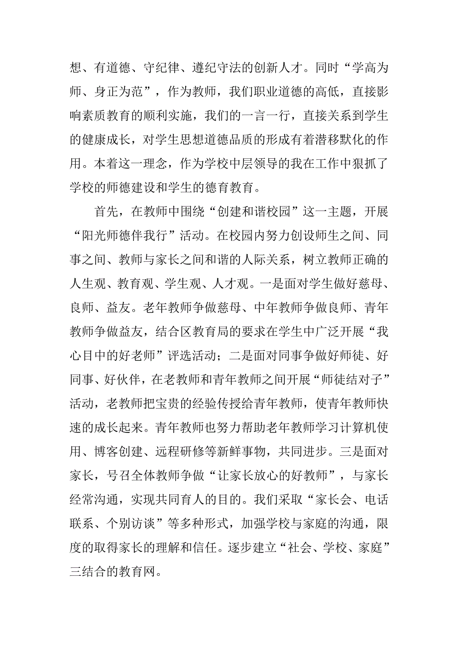 关于教师节优秀教师代表发言稿.doc_第2页