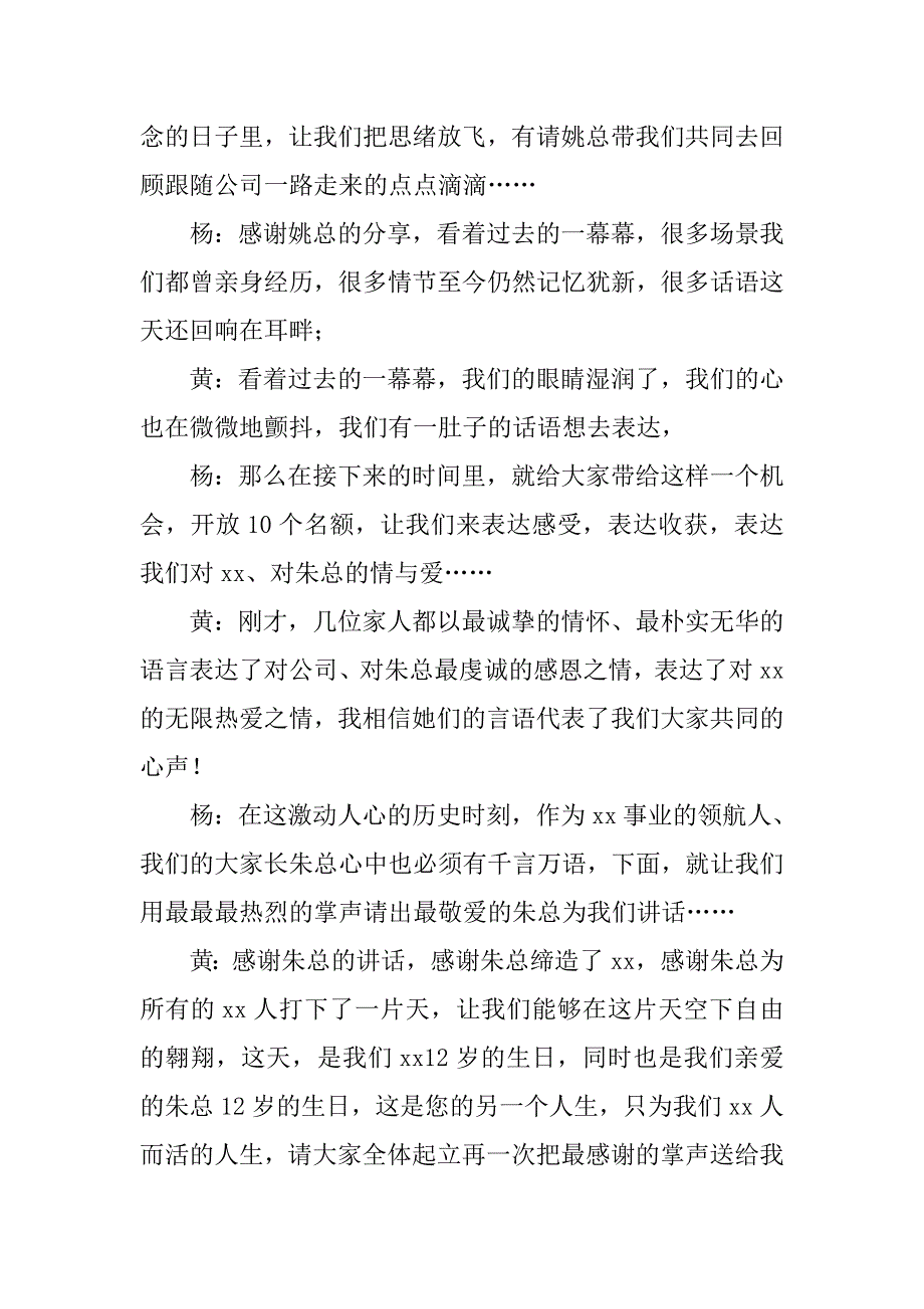 公司庆典主持词格式【三篇】.doc_第4页