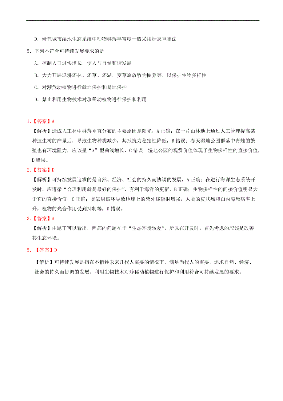 2018_2019学年高中生物每日一题可持续发展_人类的必然选择含解析新人教版高二必修_第2页