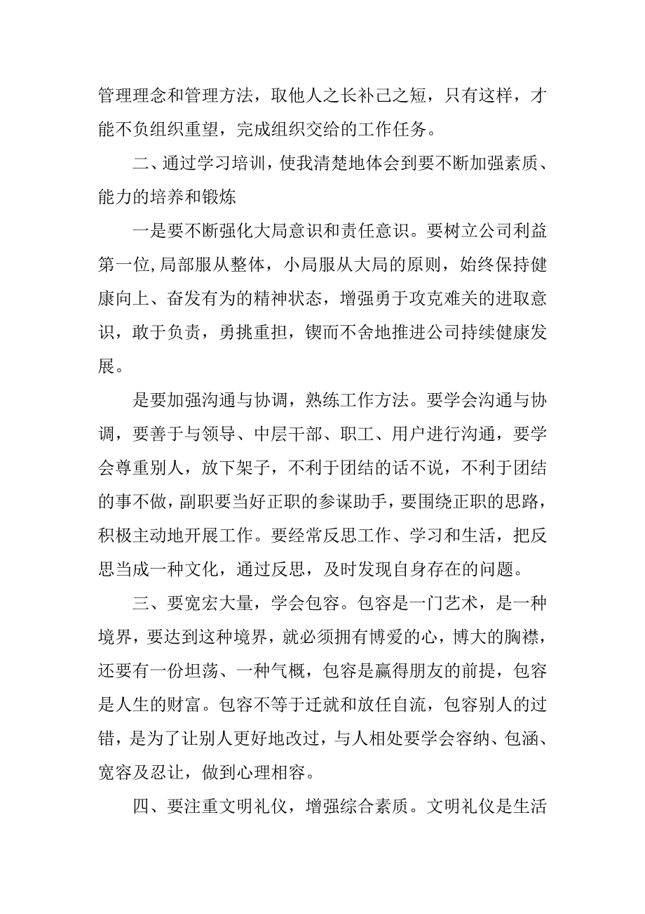 公司收费员培训个人工作总结.doc_第2页