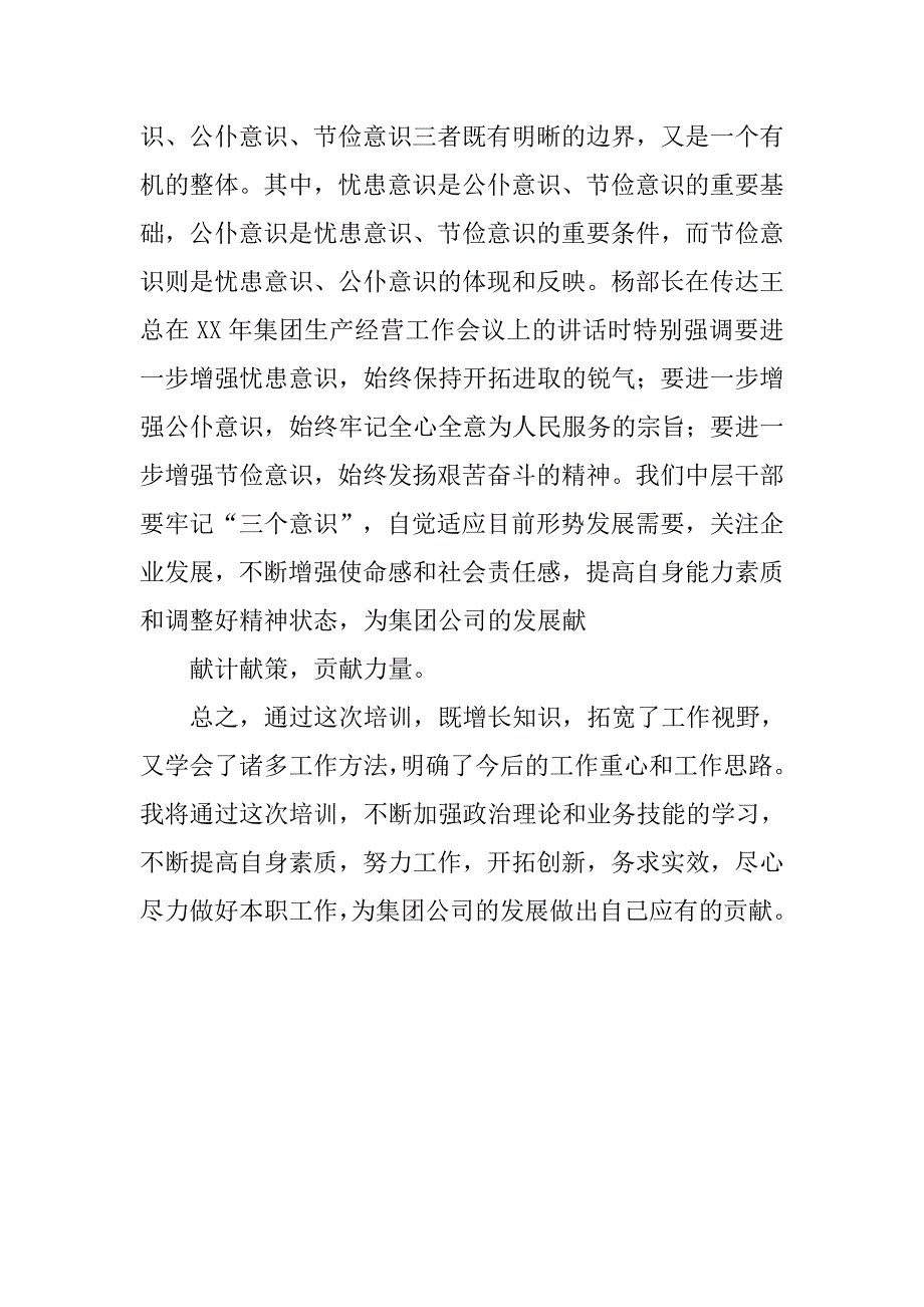 公司收费员培训个人工作总结.doc_第4页