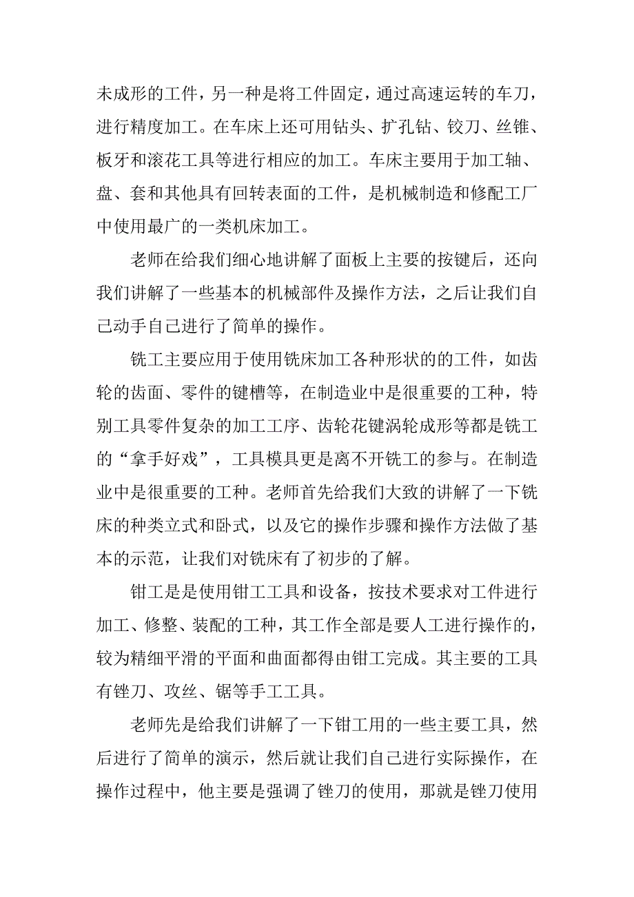 金工专业实习报告模板.doc_第4页