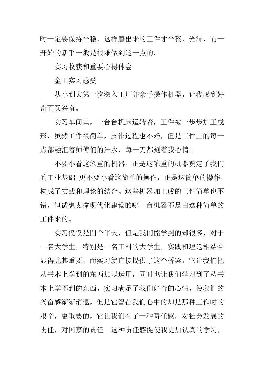 金工专业实习报告模板.doc_第5页