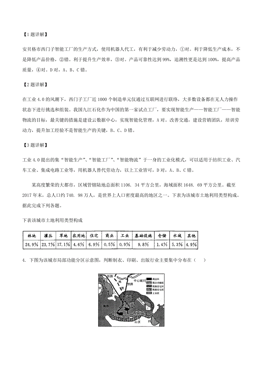 山东省济南市2019届高三3月模拟地理试卷（一模）附答案解析_第2页