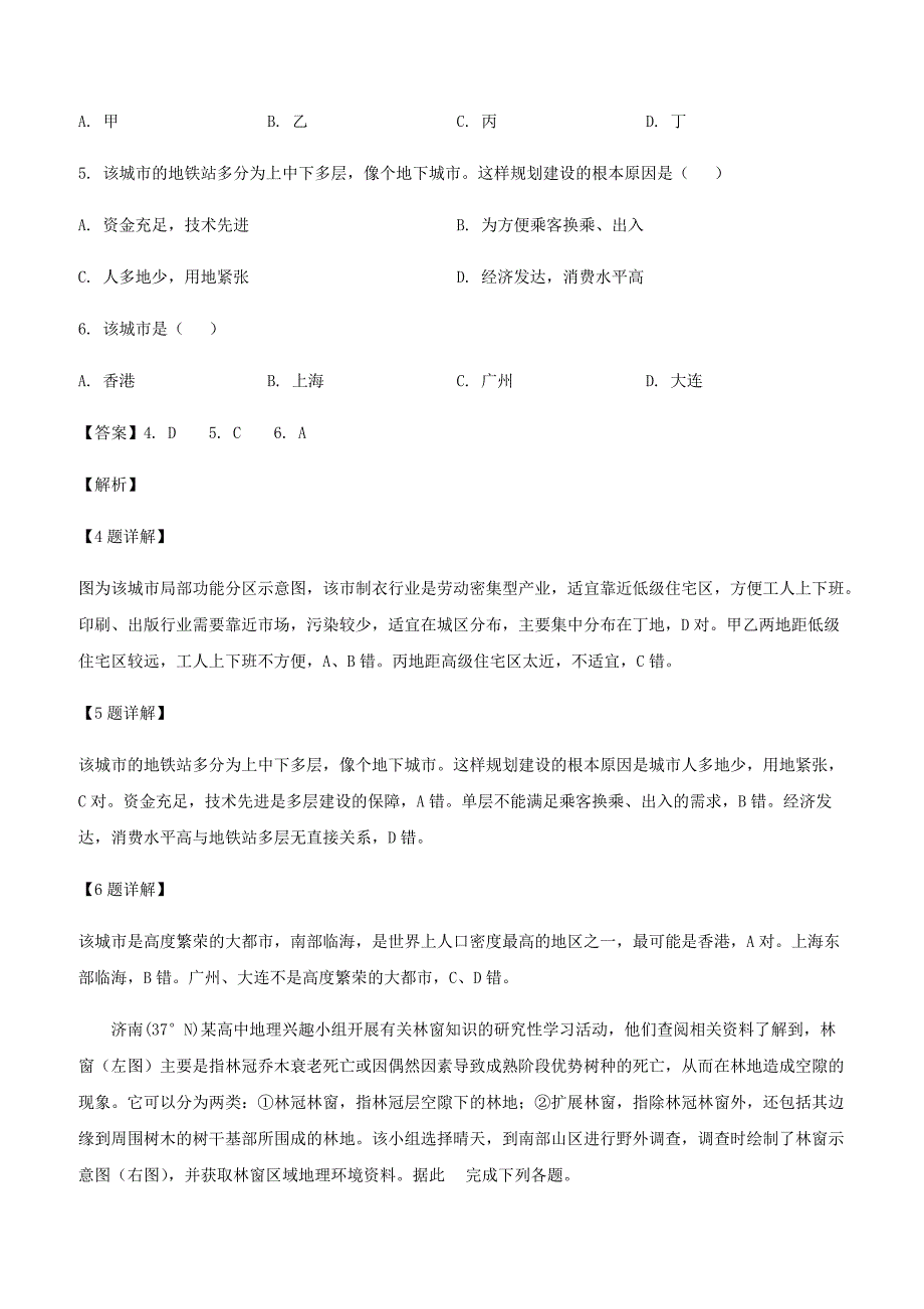 山东省济南市2019届高三3月模拟地理试卷（一模）附答案解析_第3页