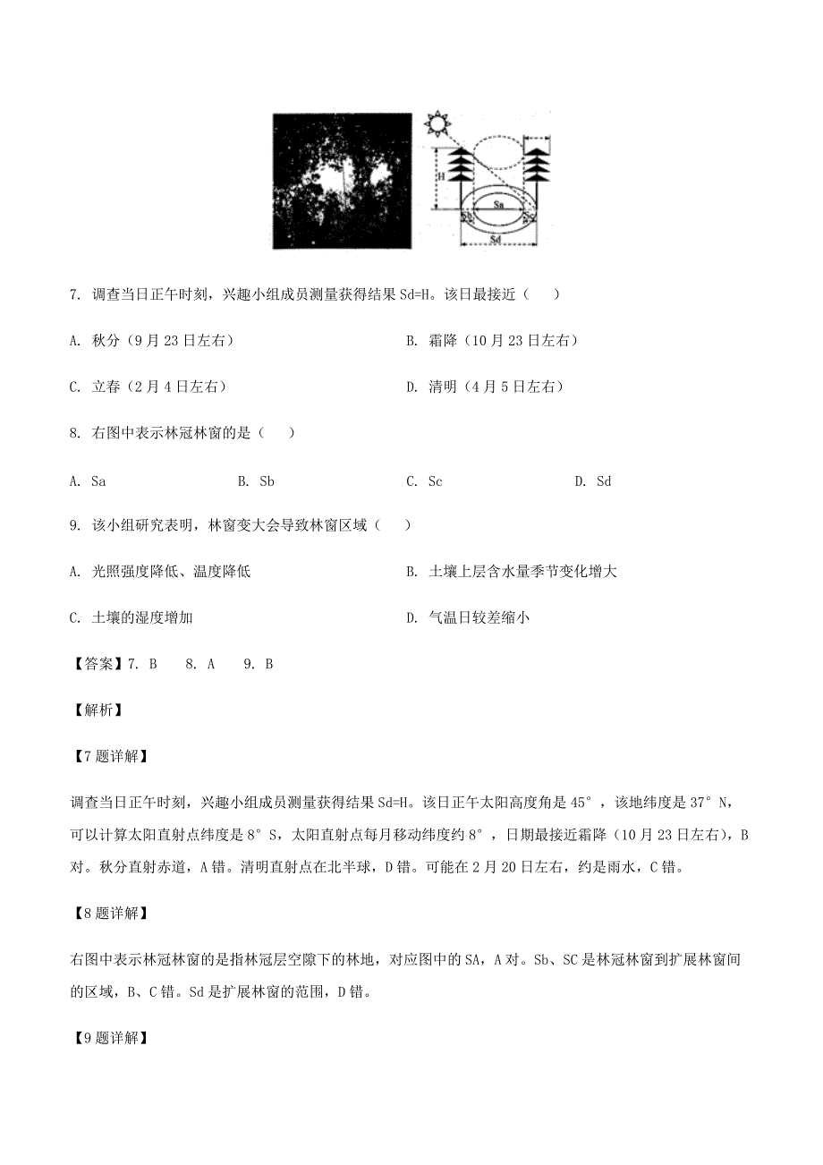 山东省济南市2019届高三3月模拟地理试卷（一模）附答案解析_第4页