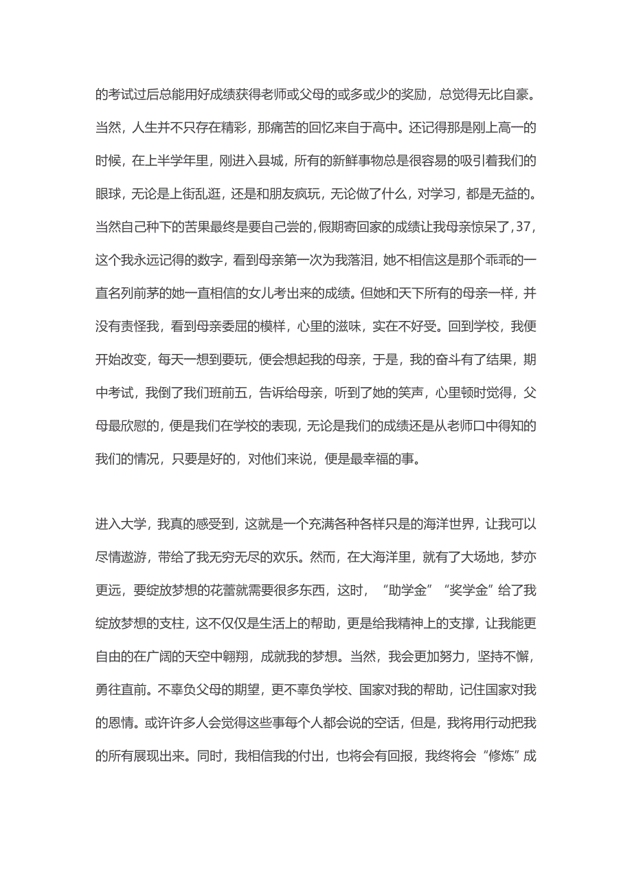 助学金感恩征文_四篇_第2页