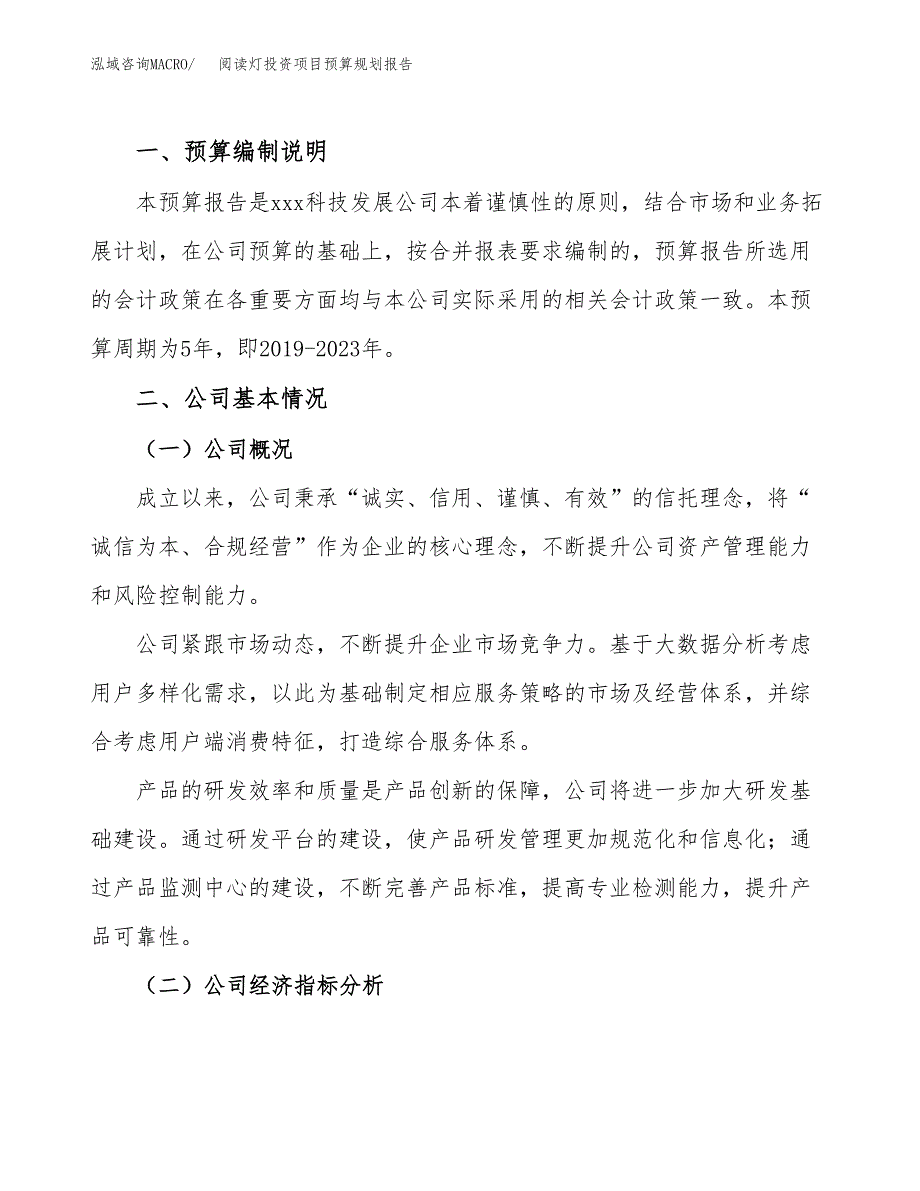 阅读灯投资项目预算规划报告_第2页