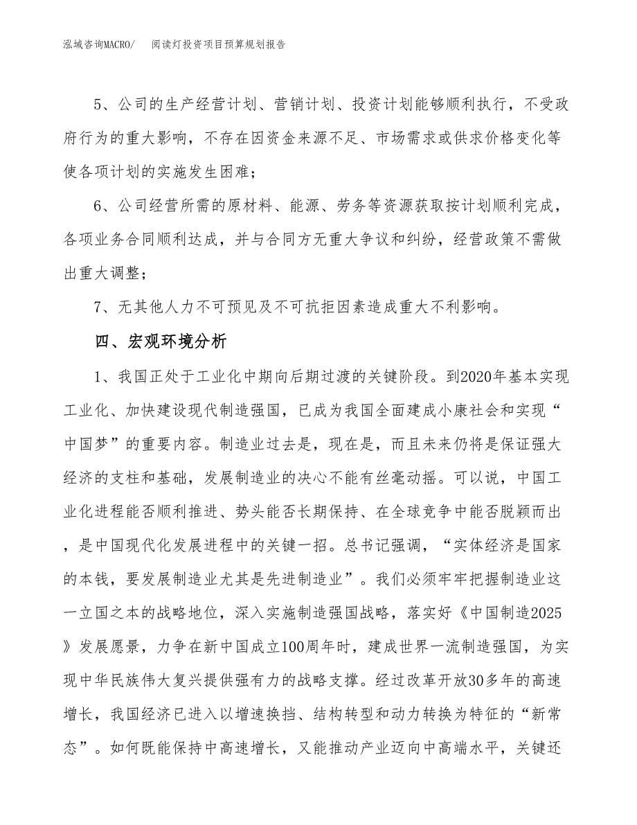 阅读灯投资项目预算规划报告_第5页