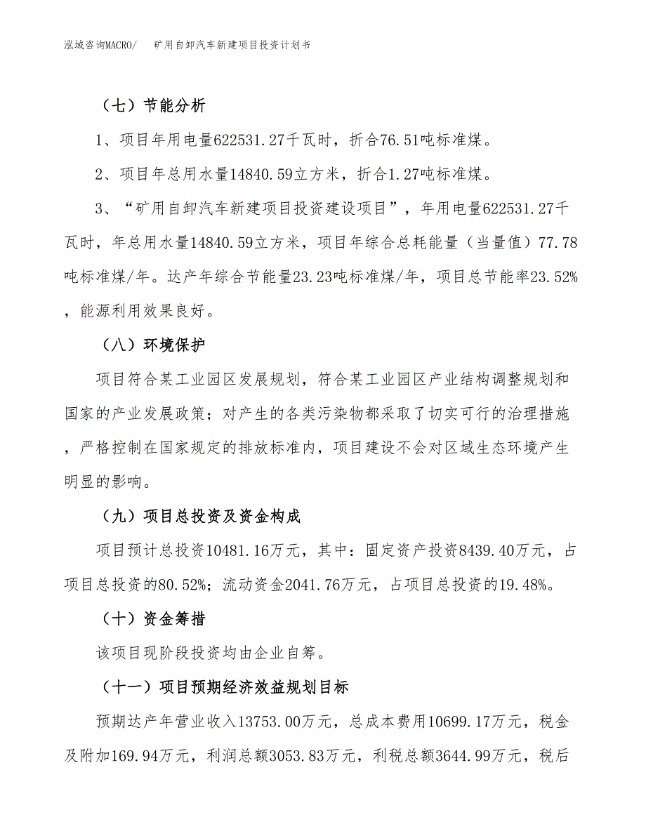 矿用自卸汽车新建项目投资计划书_第3页