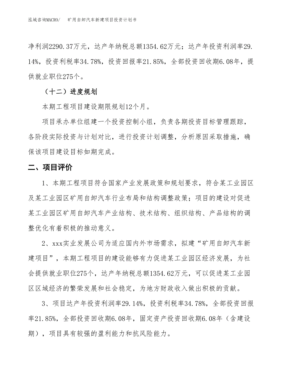 矿用自卸汽车新建项目投资计划书_第4页