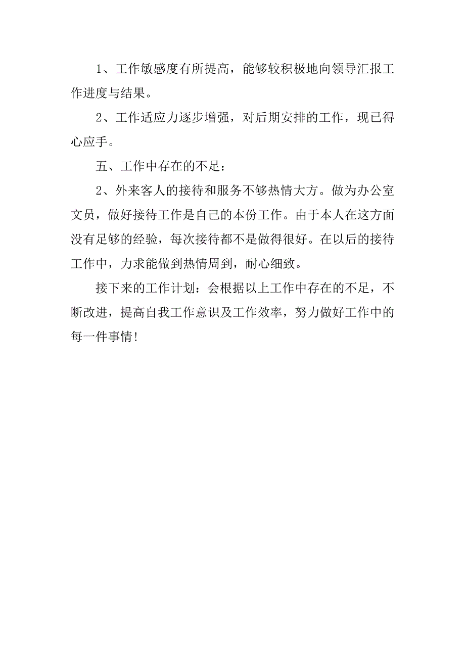 酒店行政月工作情况总结.doc_第3页