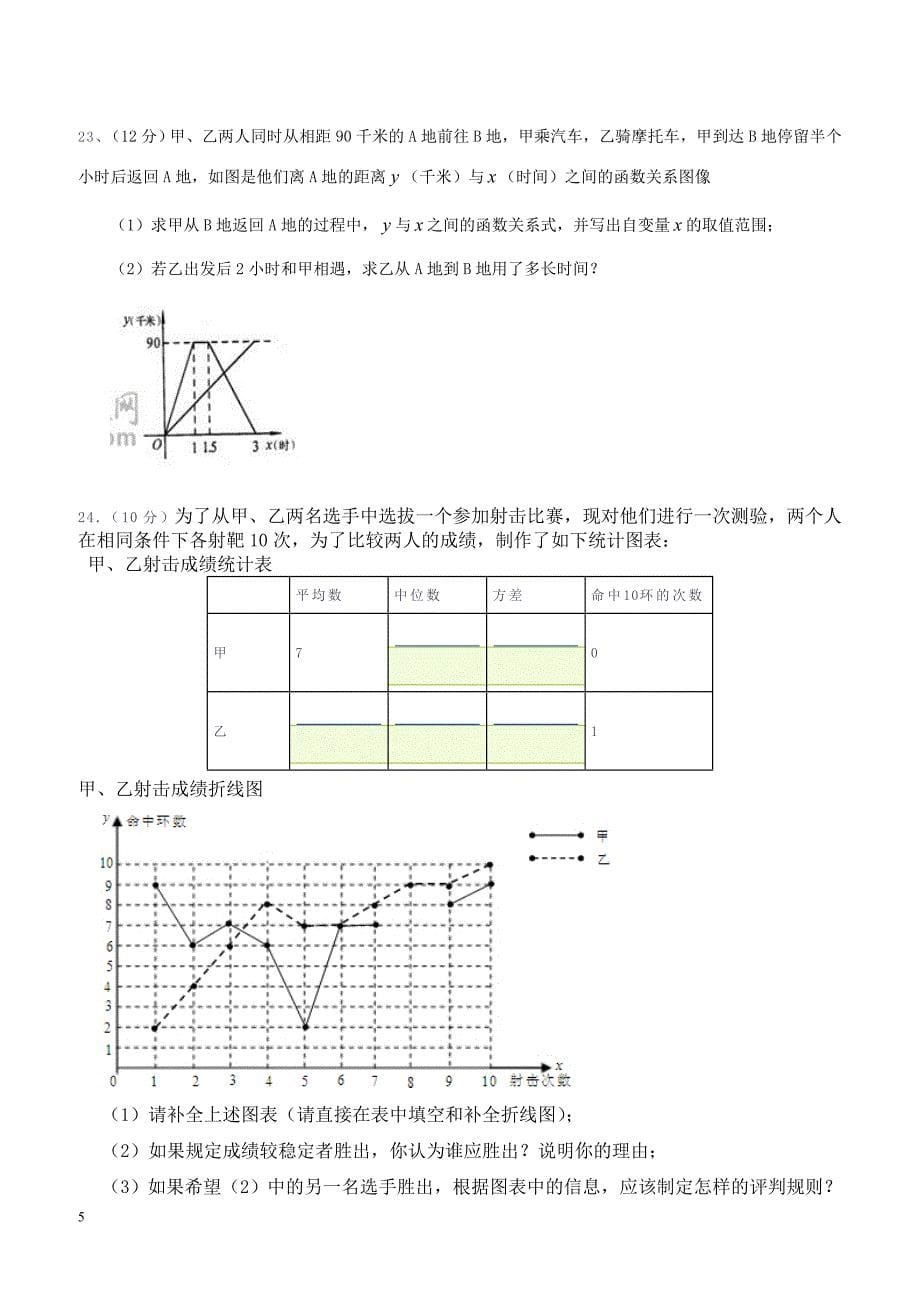 内蒙古鄂尔多斯市2017-2018年八年级下期末数学试卷含答案_第5页