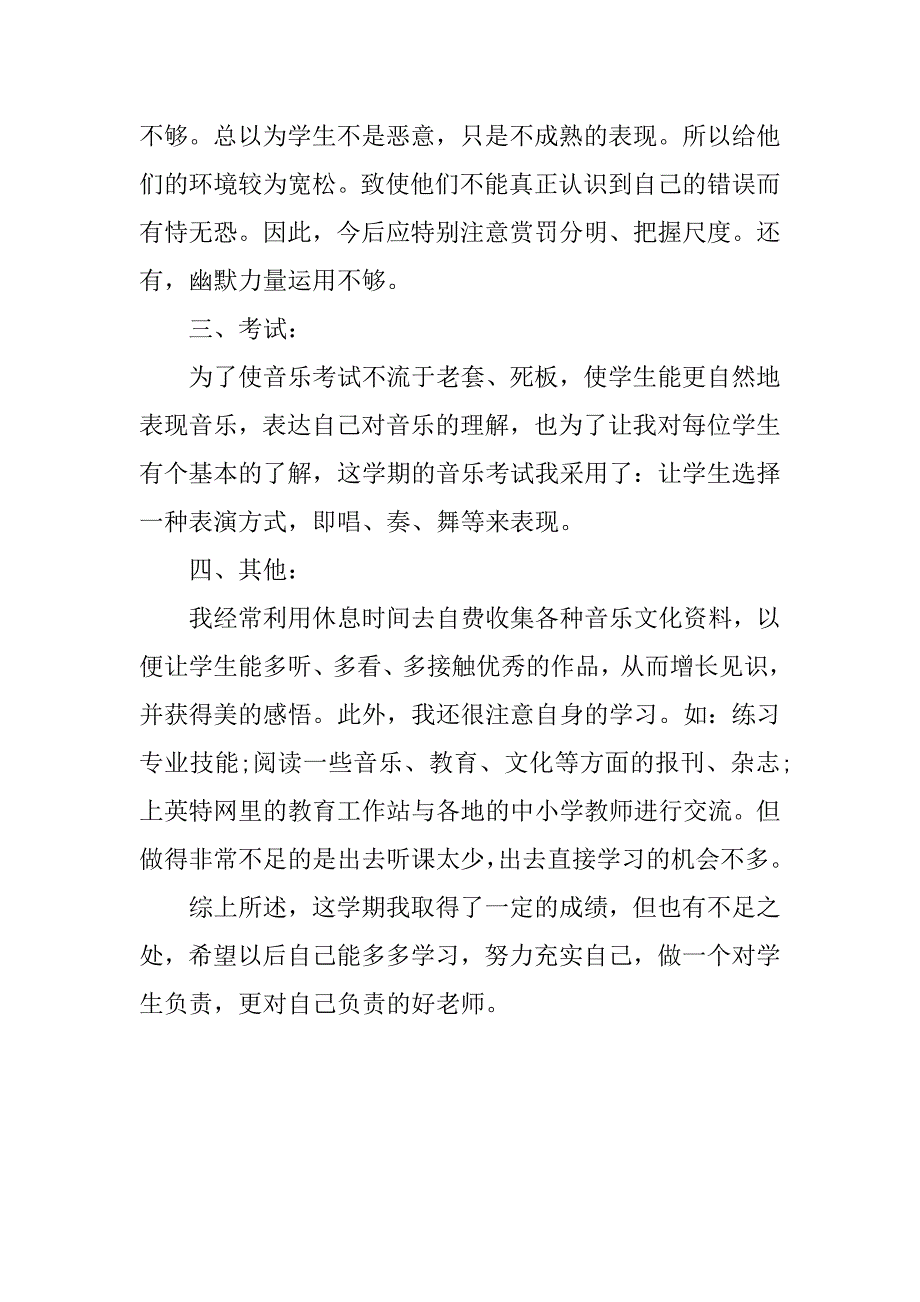 六年级音乐教师工作总结700字.doc_第2页