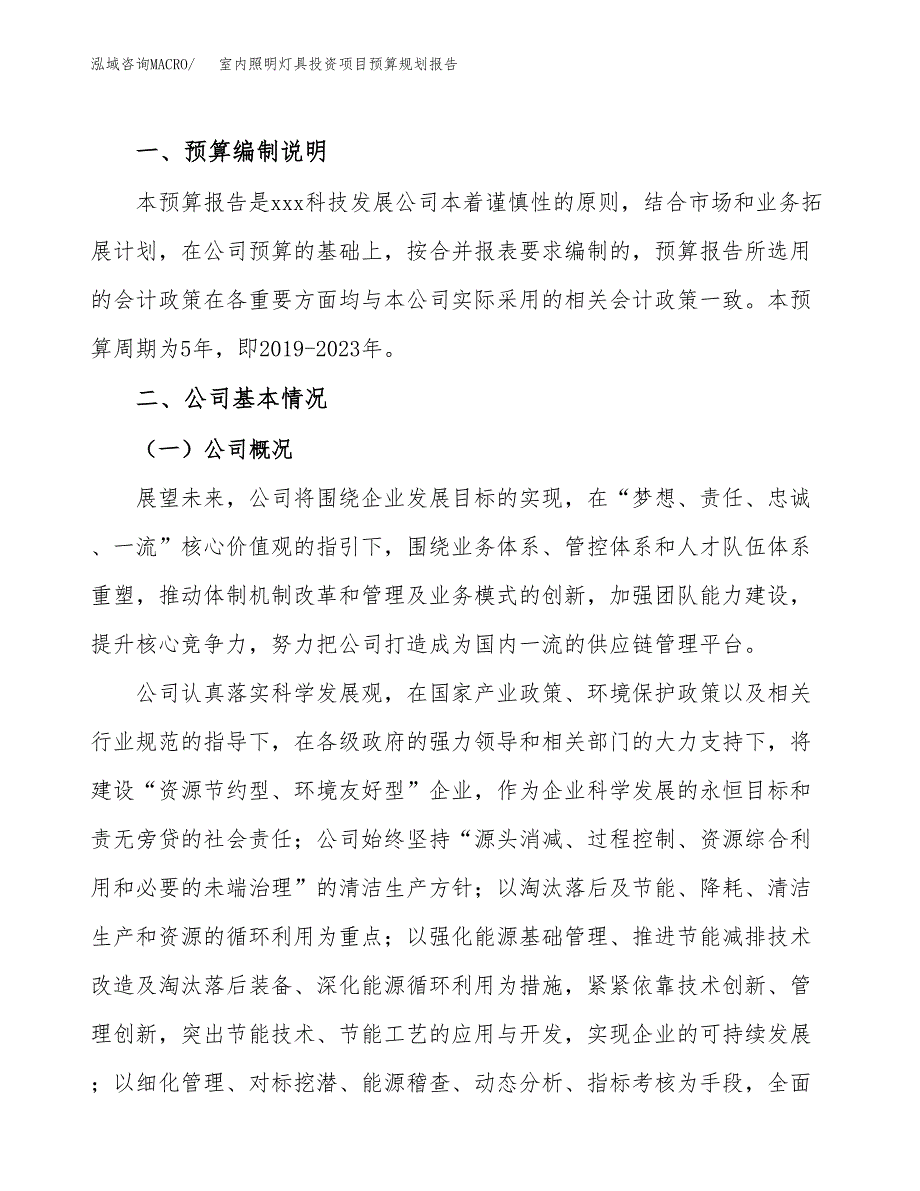 室内照明灯具投资项目预算规划报告_第2页