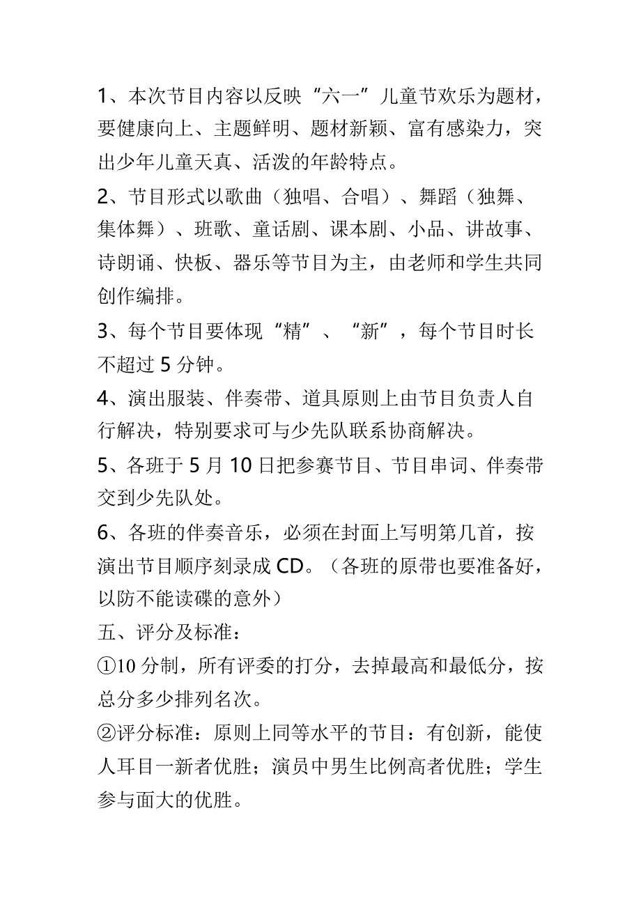 六一儿童节文艺汇演活动方案范本3篇_第2页