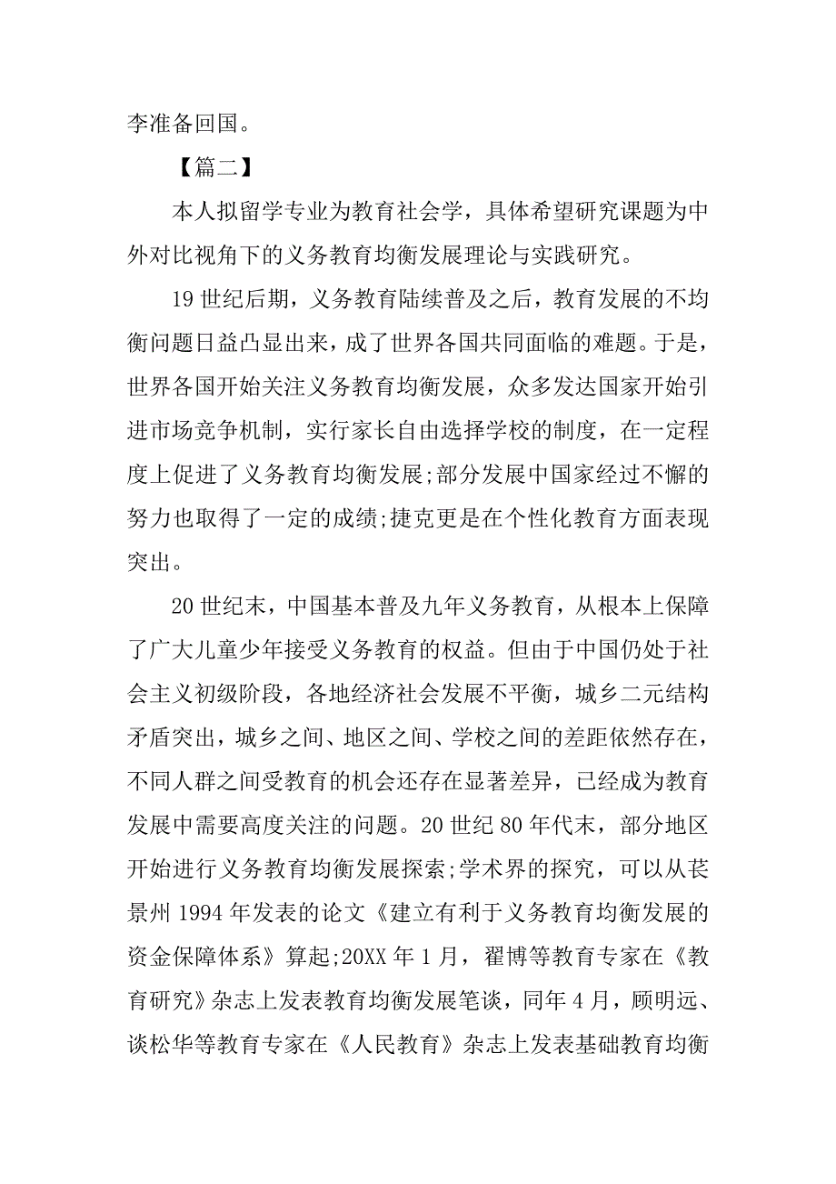 出国留学个人研修计划书.doc_第3页