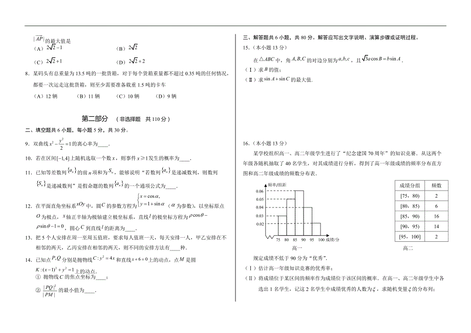 北京市丰台区2019届高三二模数学(理)精编含答案_第2页