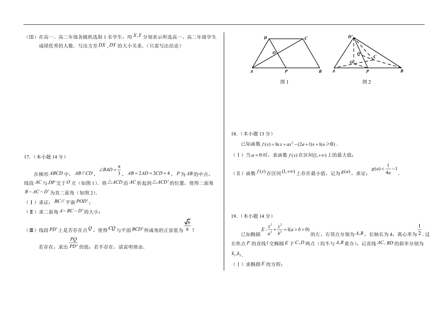 北京市丰台区2019届高三二模数学(理)精编含答案_第3页